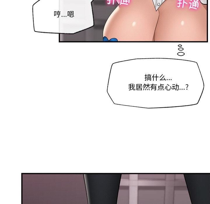 催眠手机 - 第32話 - page 74