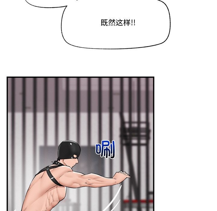 催眠手机 - 第32話 - page 80
