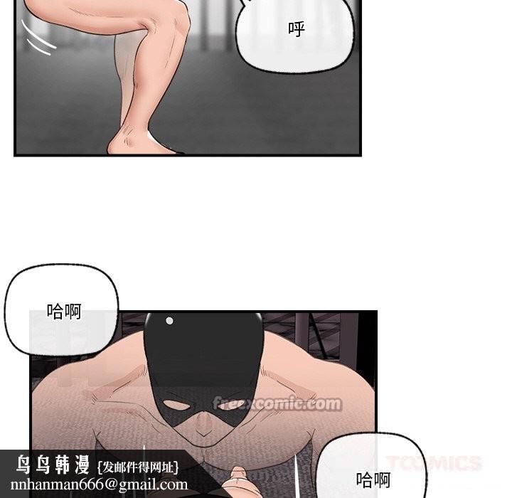 催眠手机 - 第32話 - page 84