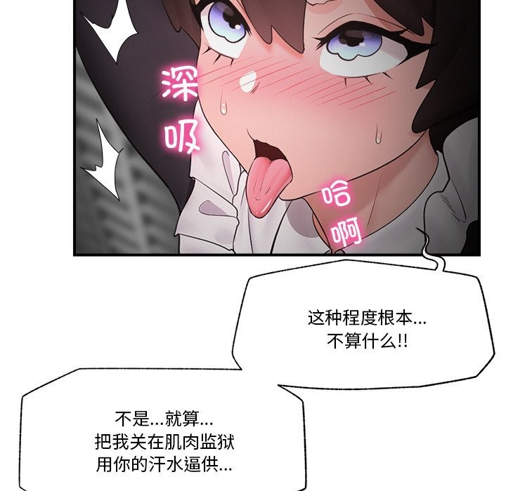 催眠手机 - 第32話 - page 108