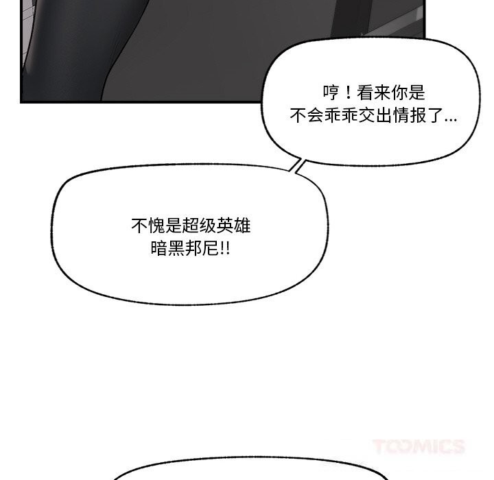 催眠手机 - 第32話 - page 111