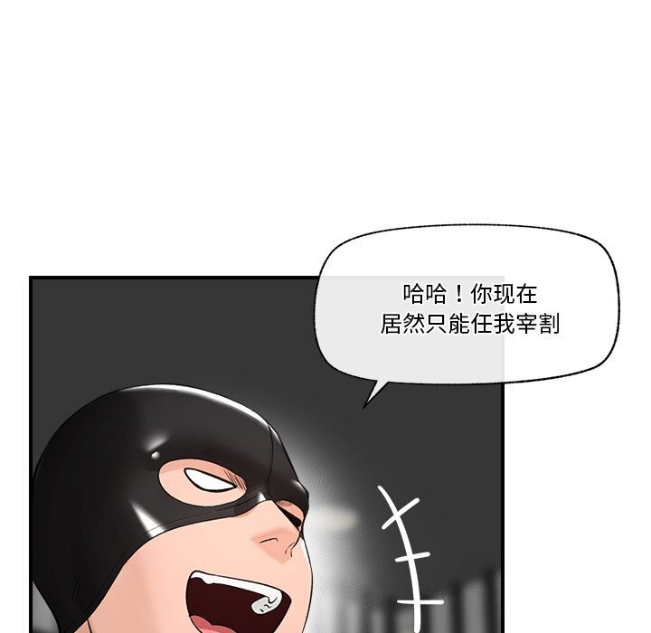 催眠手机 - 第32話 - page 116