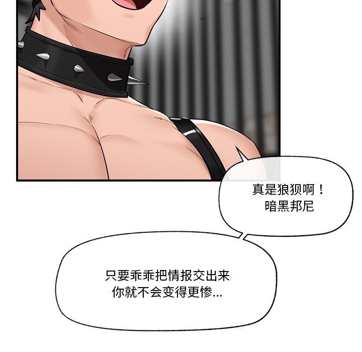催眠手机 - 第32話 - page 117