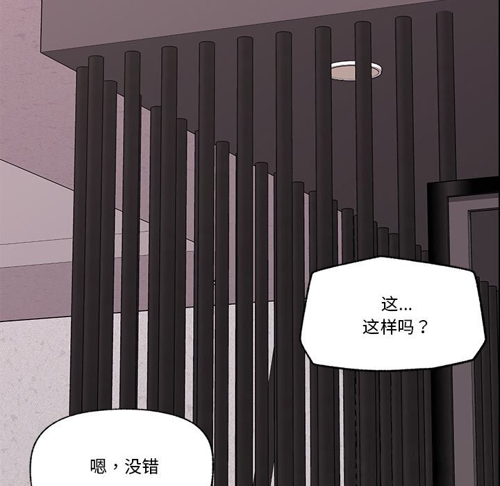 催眠手机 - 第32話 - page 123
