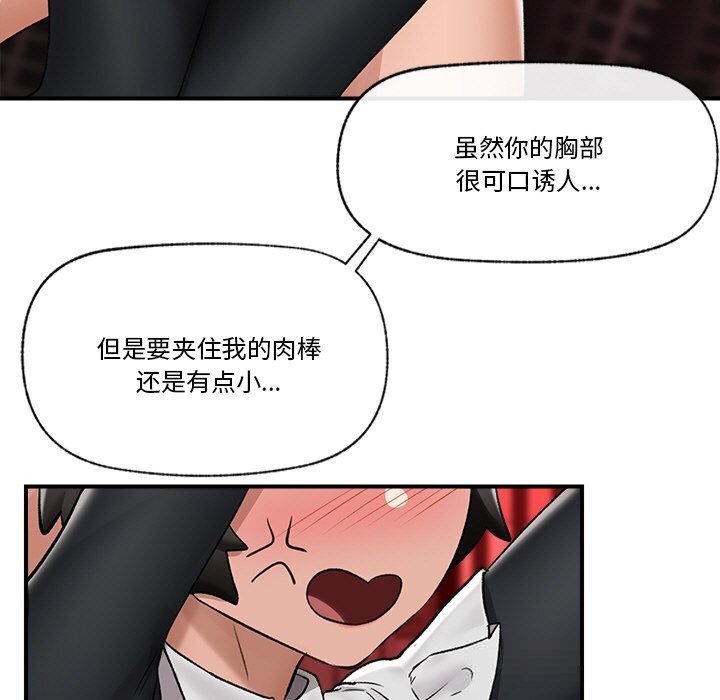 催眠手机 - 第32話 - page 133