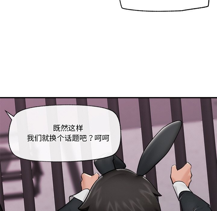 催眠手机 - 第32話 - page 135