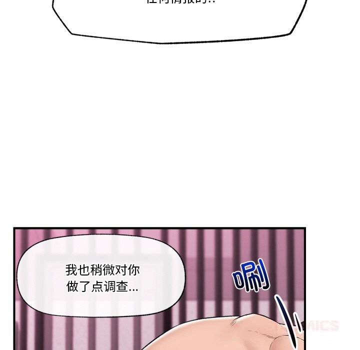 催眠手机 - 第32話 - page 138