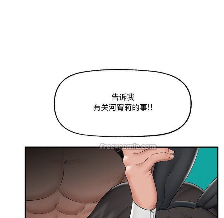 催眠手机 - 第32話 - page 140