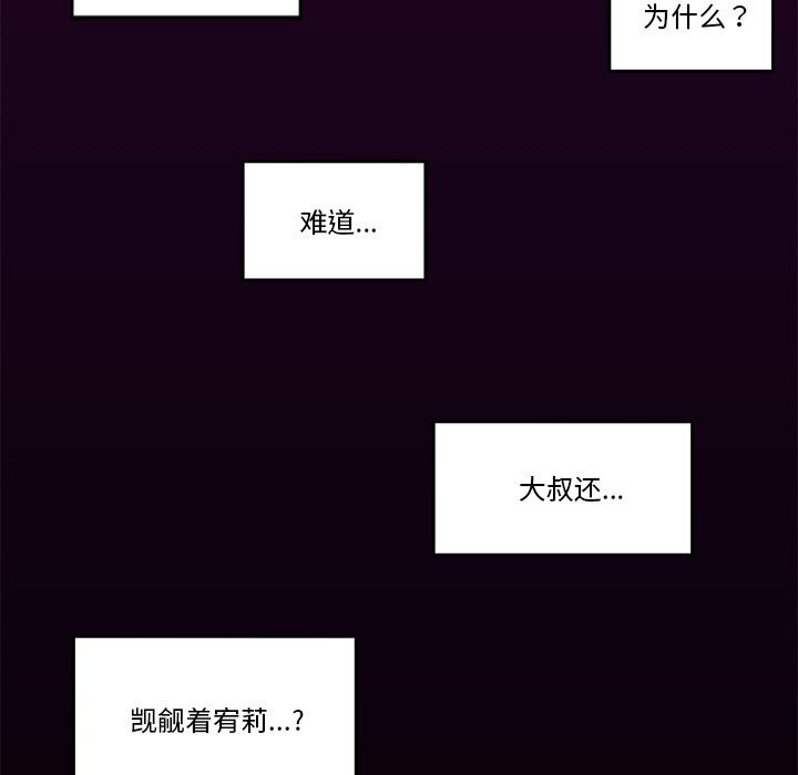 催眠手机 - 第32話 - page 143