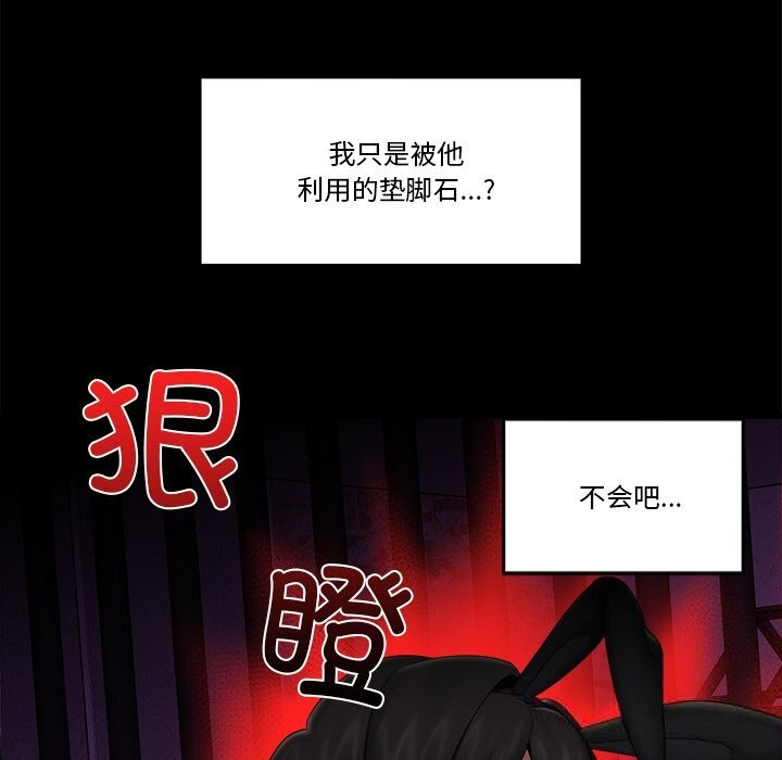 催眠手机 - 第32話 - page 145