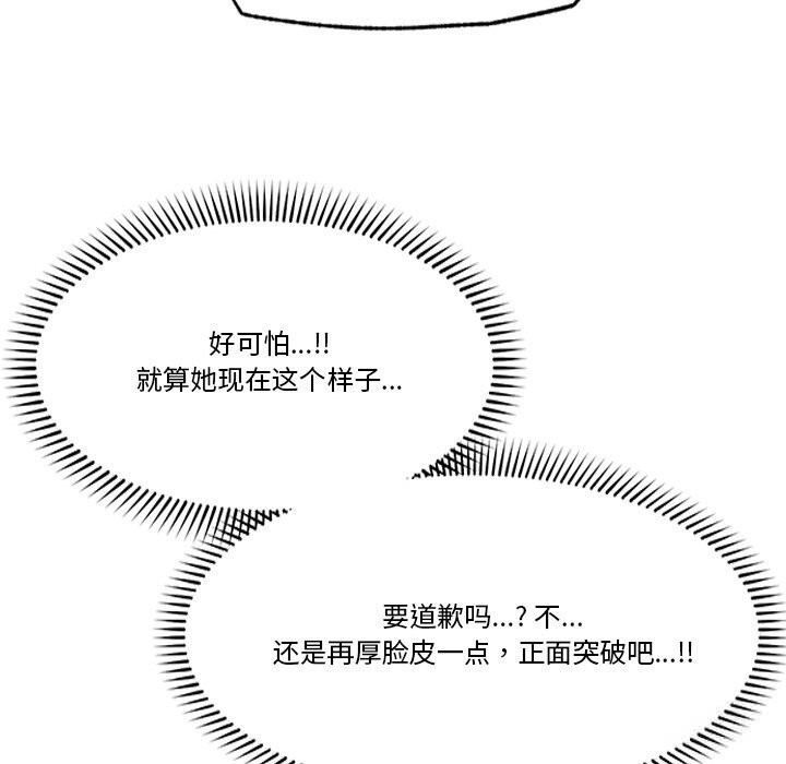 催眠手机 - 第32話 - page 148