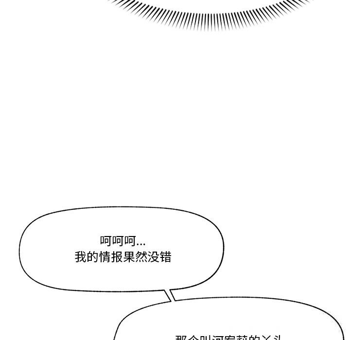 催眠手机 - 第32話 - page 149