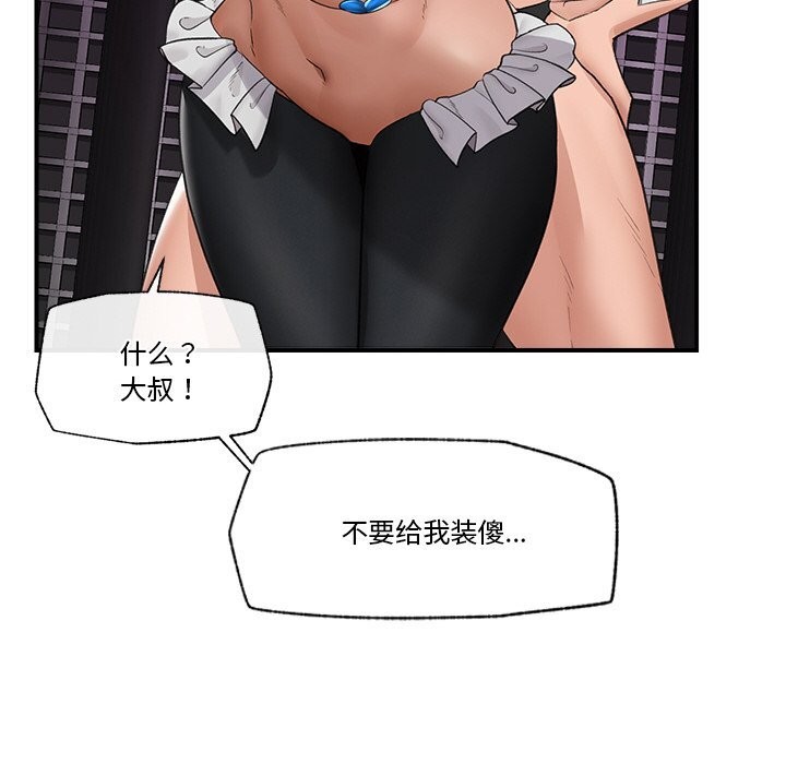催眠手机 - 第32話 - page 151