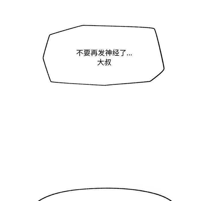 催眠手机 - 第32話 - page 155