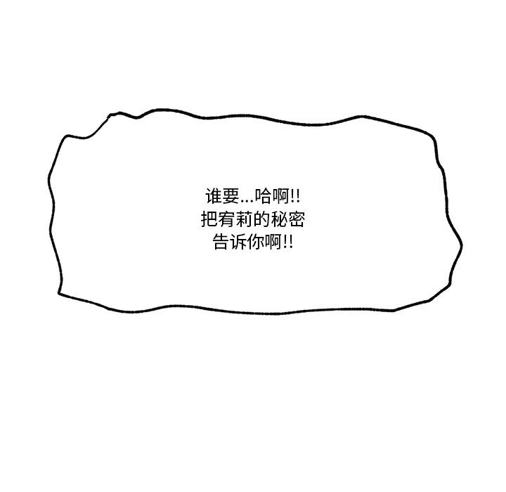 催眠手机 - 第32話 - page 159
