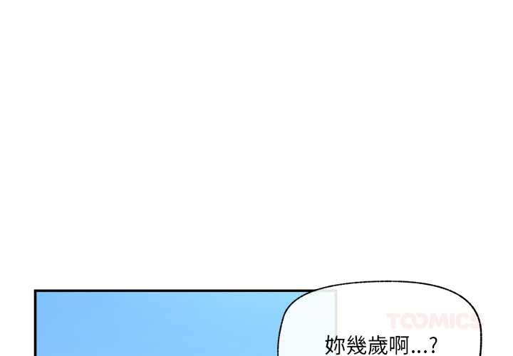 催眠手机 - 第70話 - page 3