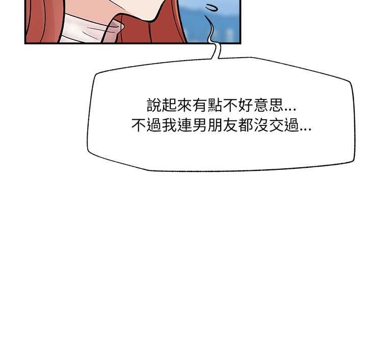 催眠手机 - 第70話 - page 5