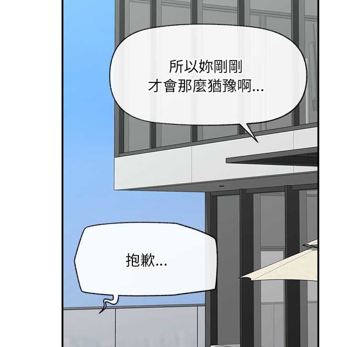 催眠手机 - 第70話 - page 8