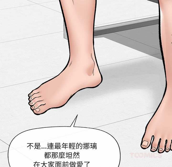 催眠手机 - 第70話 - page 12