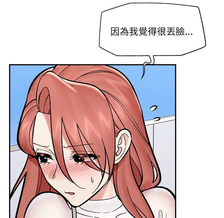 催眠手机 - 第70話 - page 14