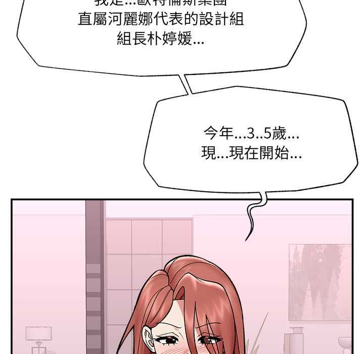 催眠手机 - 第70話 - page 22