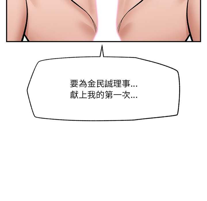 催眠手机 - 第70話 - page 24