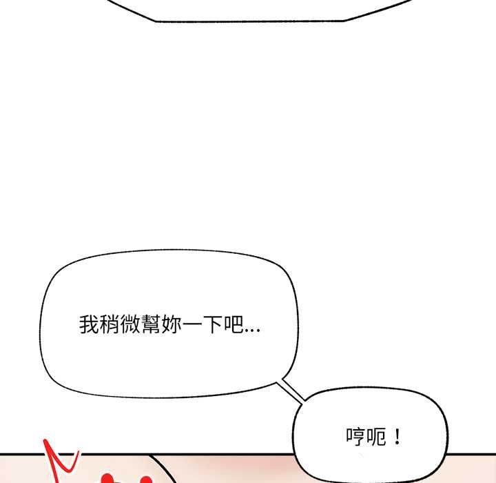 催眠手机 - 第70話 - page 26