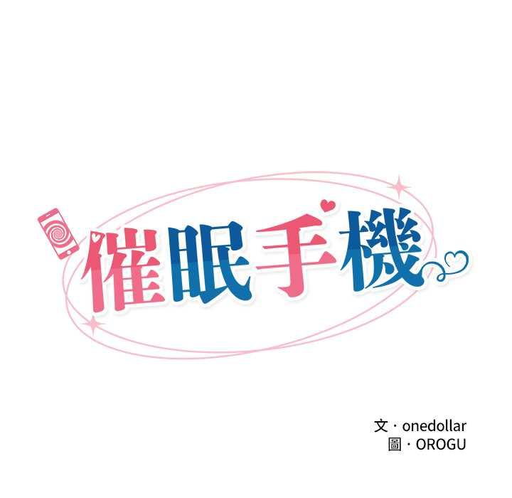 催眠手机 - 第70話 - page 33