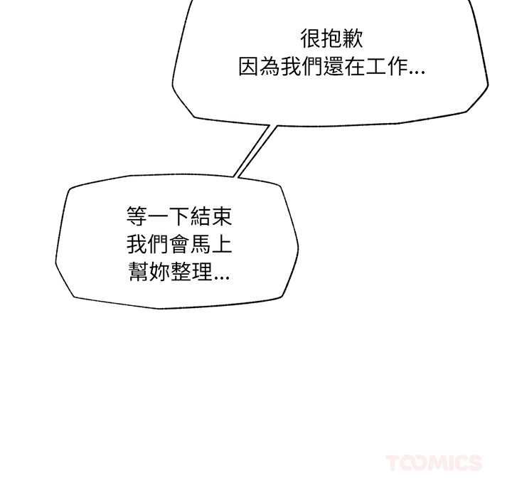 催眠手机 - 第70話 - page 57