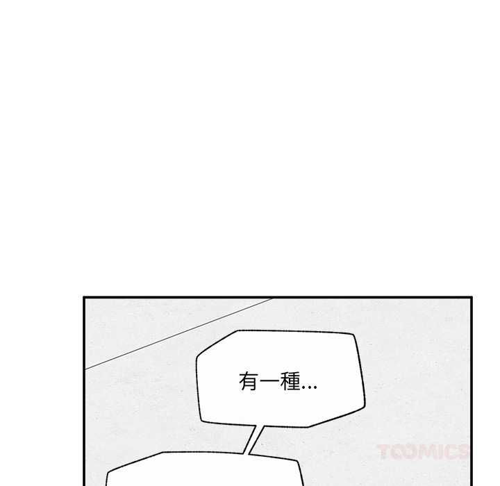 催眠手机 - 第70話 - page 66
