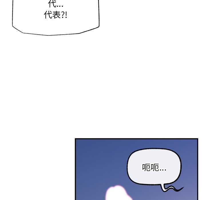 催眠手机 - 第70話 - page 77
