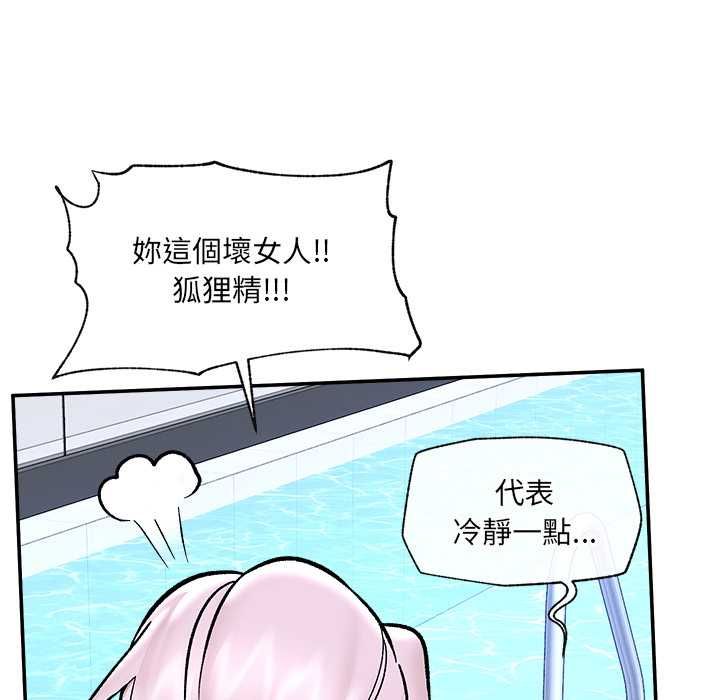 催眠手机 - 第70話 - page 79