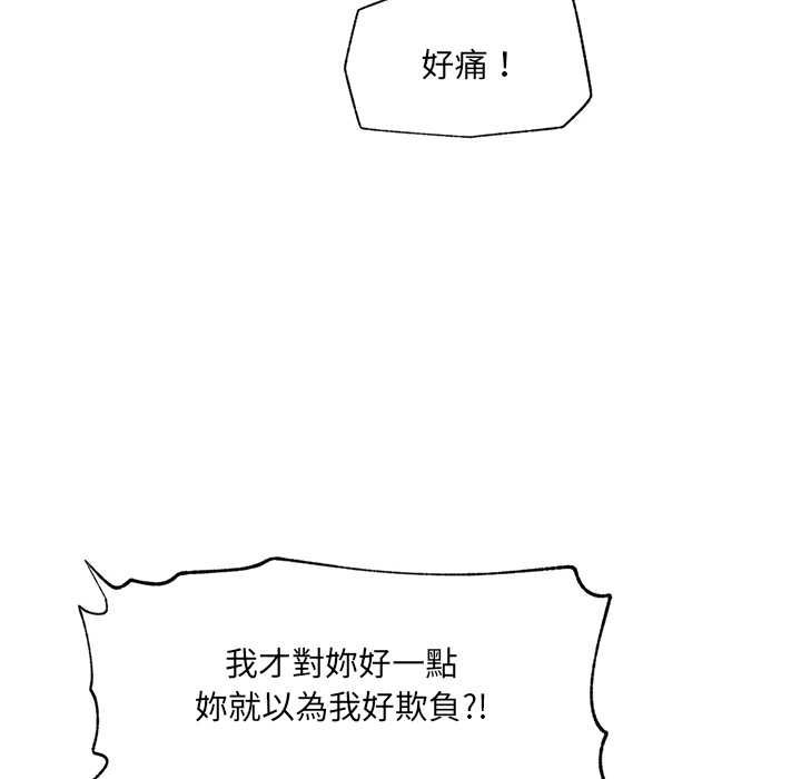 催眠手机 - 第70話 - page 81