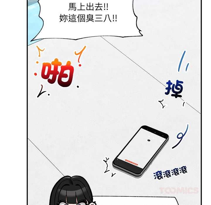 催眠手机 - 第70話 - page 84