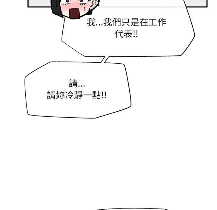催眠手机 - 第70話 - page 85