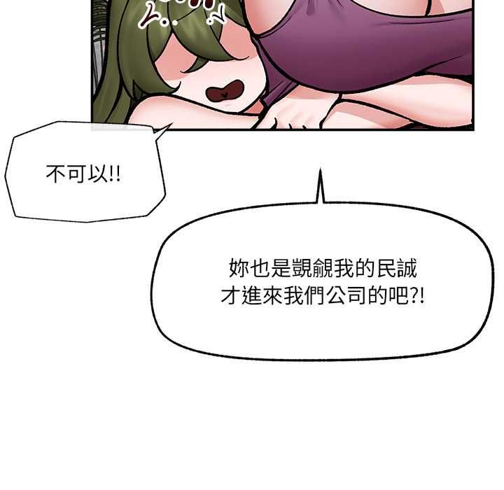 催眠手机 - 第70話 - page 89