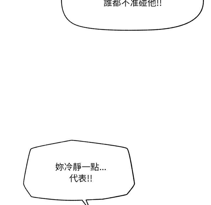 催眠手机 - 第70話 - page 92