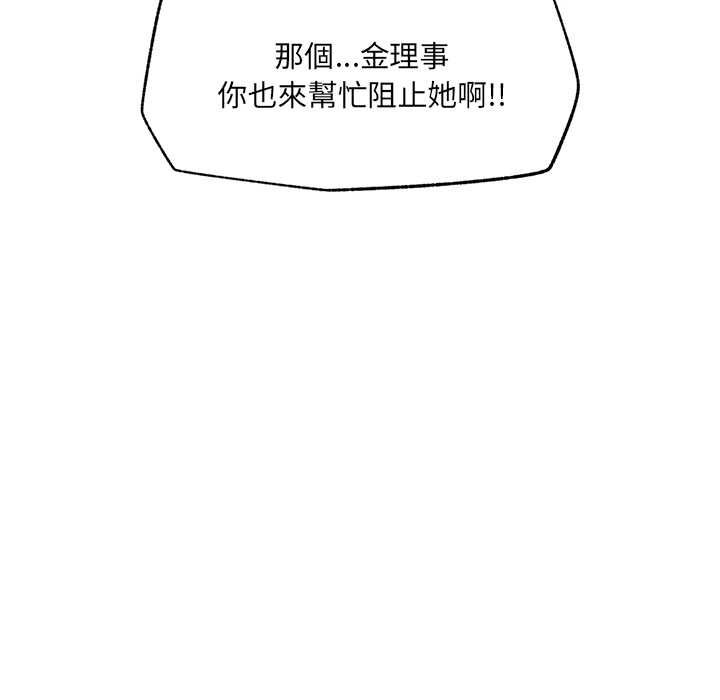 催眠手机 - 第70話 - page 95