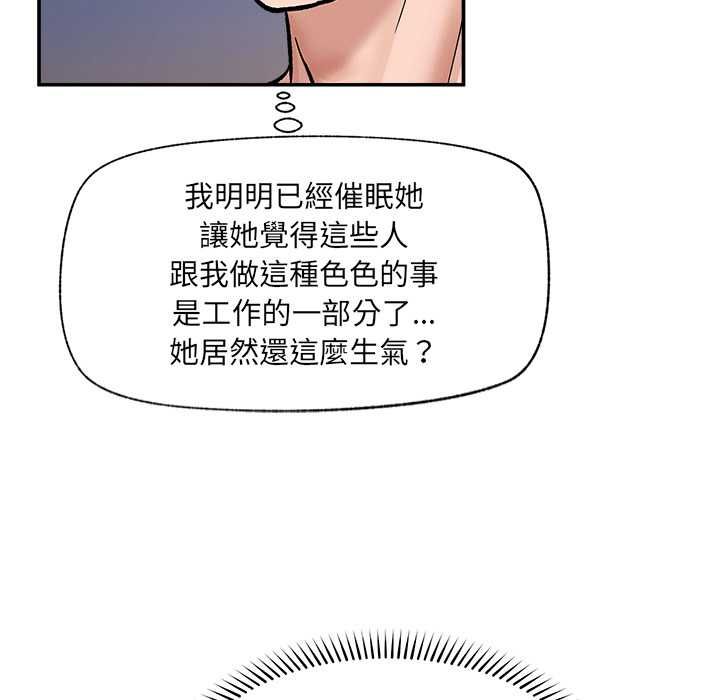 催眠手机 - 第70話 - page 97