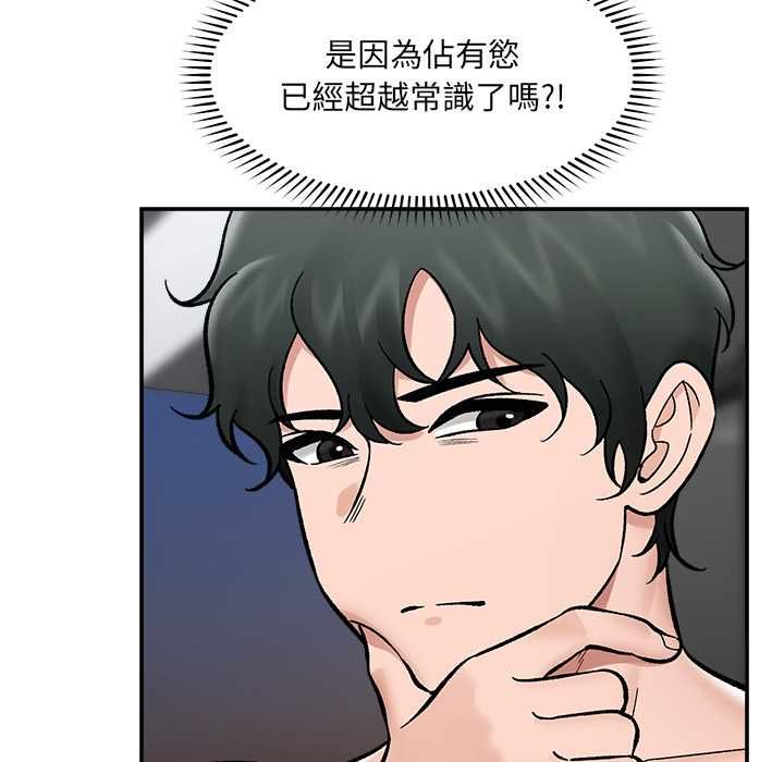 催眠手机 - 第70話 - page 98