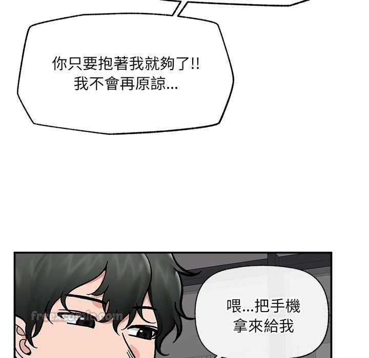 催眠手机 - 第70話 - page 105