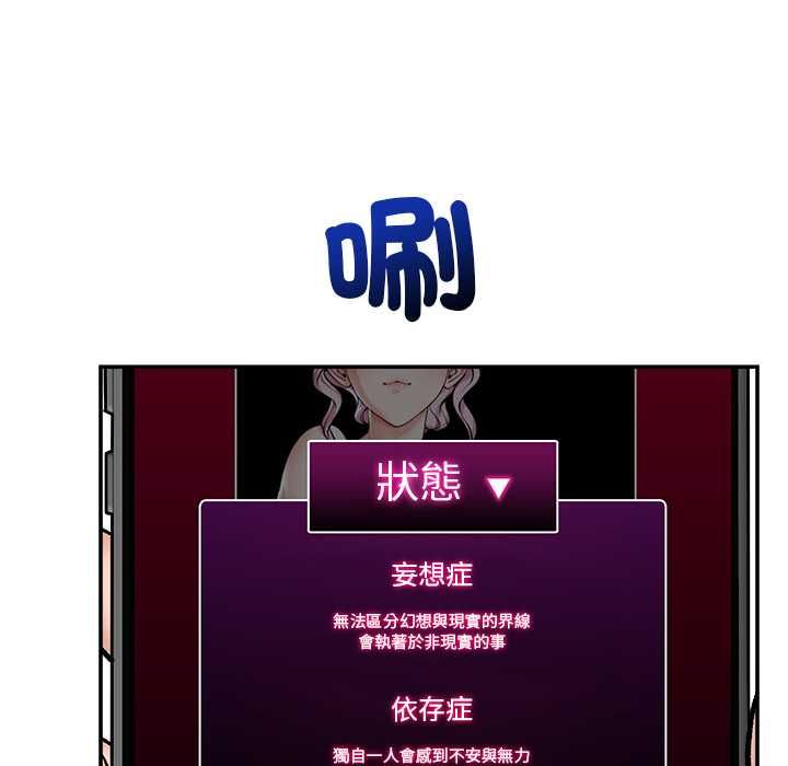 催眠手机 - 第70話 - page 107