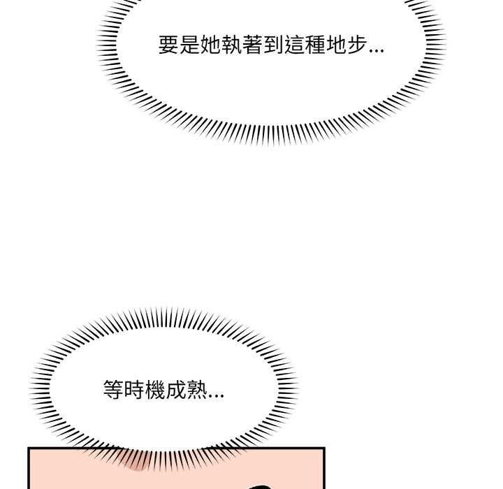 催眠手机 - 第70話 - page 115