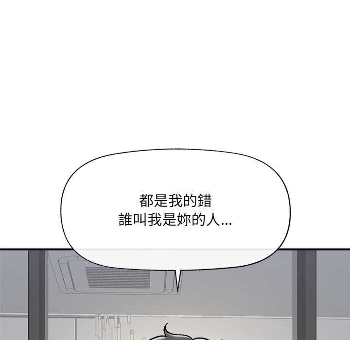 催眠手机 - 第70話 - page 119