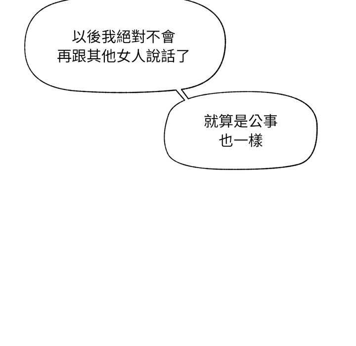 催眠手机 - 第70話 - page 121