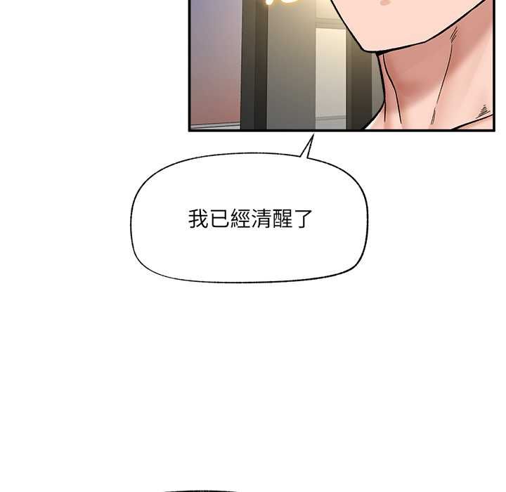 催眠手机 - 第70話 - page 127