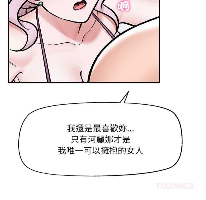 催眠手机 - 第70話 - page 129