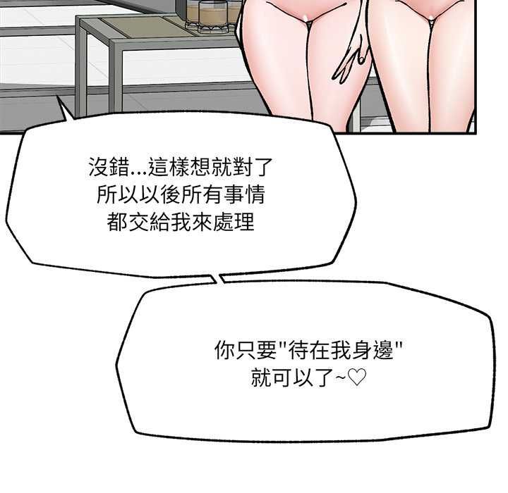 催眠手机 - 第70話 - page 132