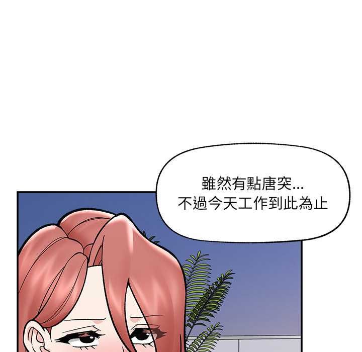 催眠手机 - 第70話 - page 133