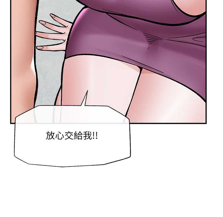 催眠手机 - 第70話 - page 144